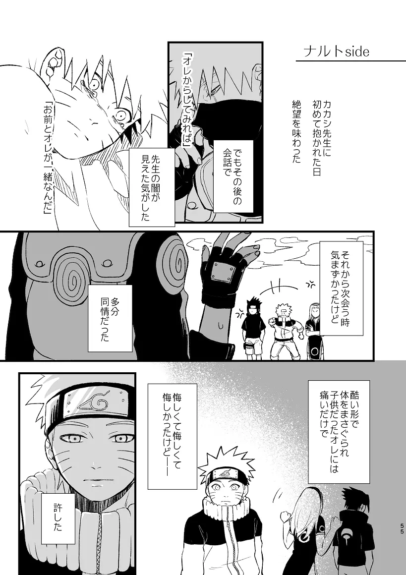 乞い願う Page.56