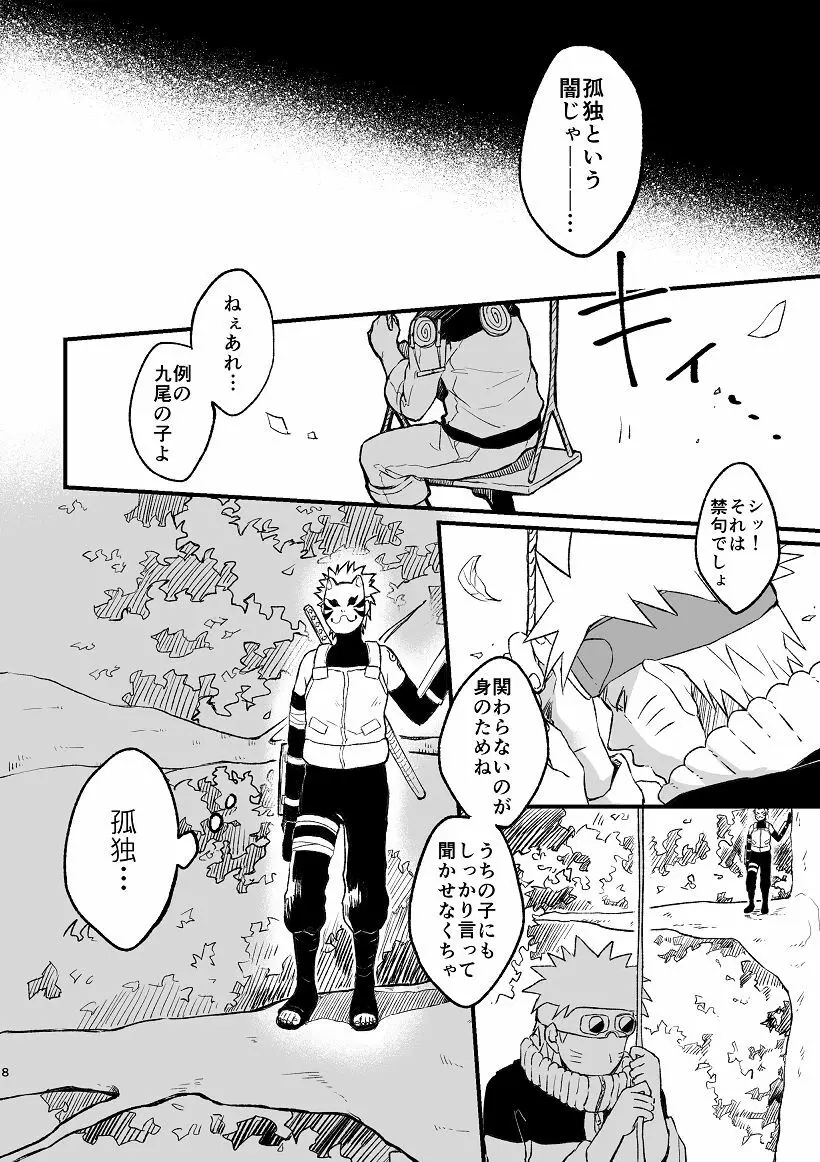 乞い願う Page.9