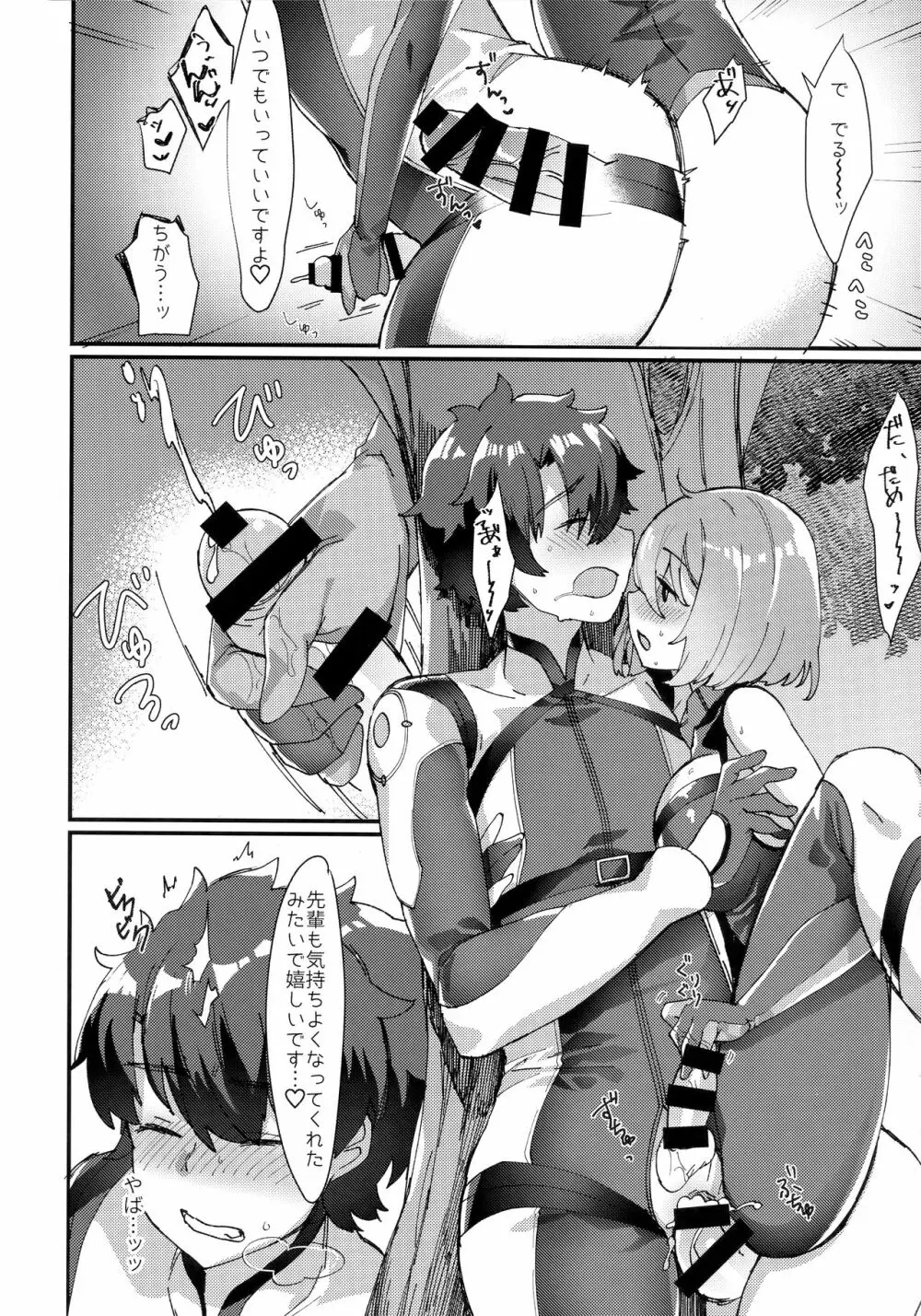先輩、お外でえっちしませんか？ Page.19