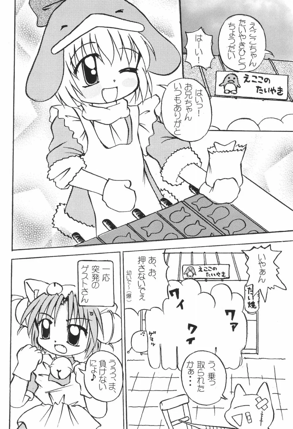ECO Millennium!! Page.18
