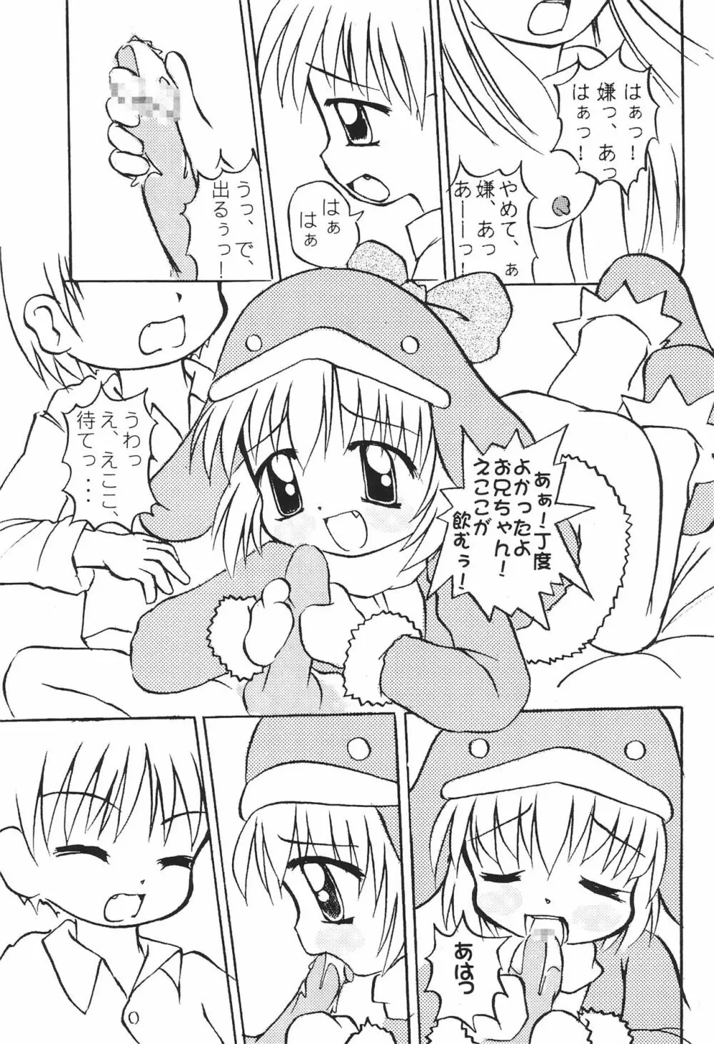 ECO Millennium!! Page.9