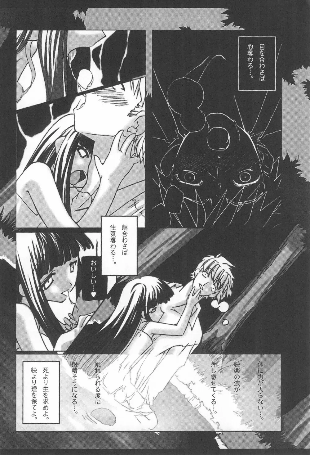 JEWEL BOX PINK SHOCK Page.22