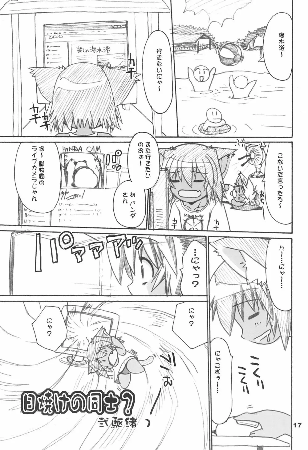 陽炉猫 Page.17