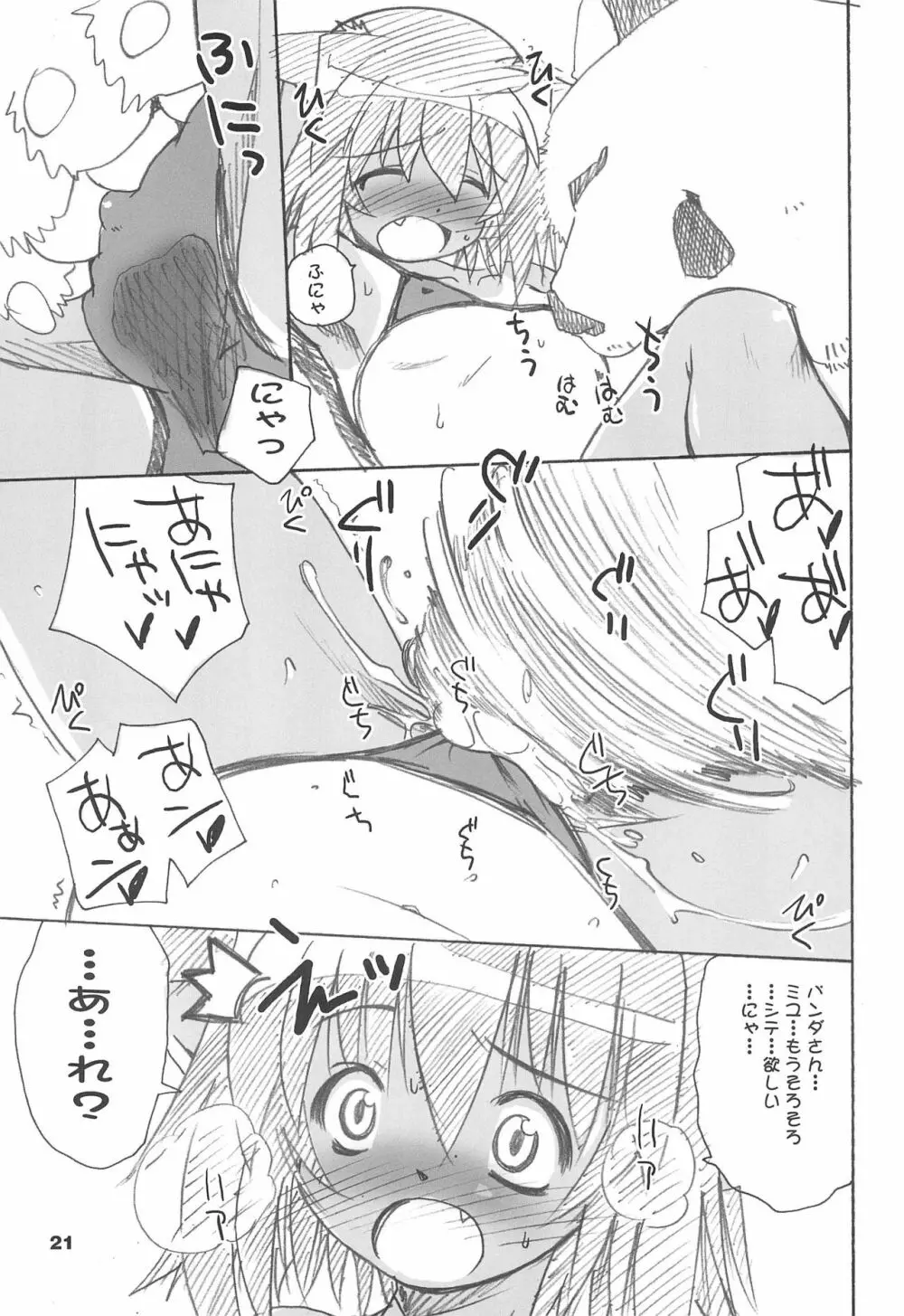 陽炉猫 Page.21