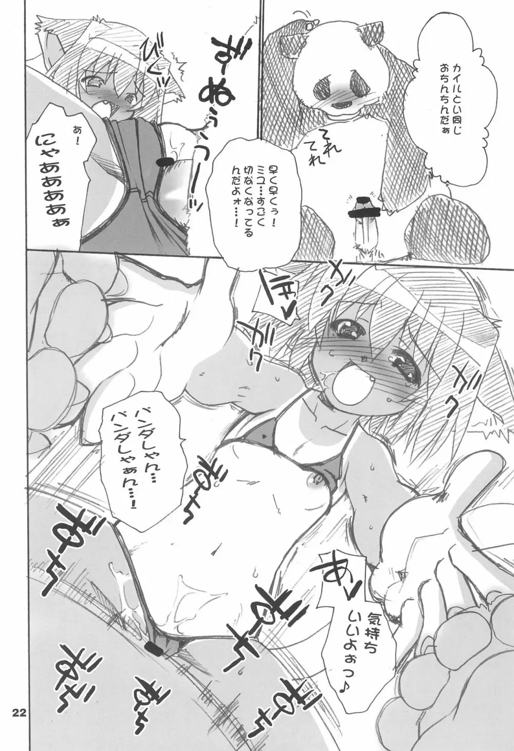 陽炉猫 Page.22