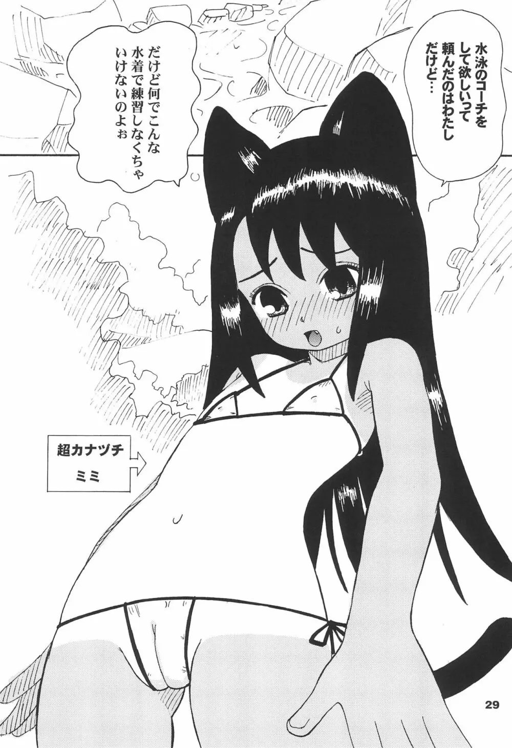 陽炉猫 Page.29