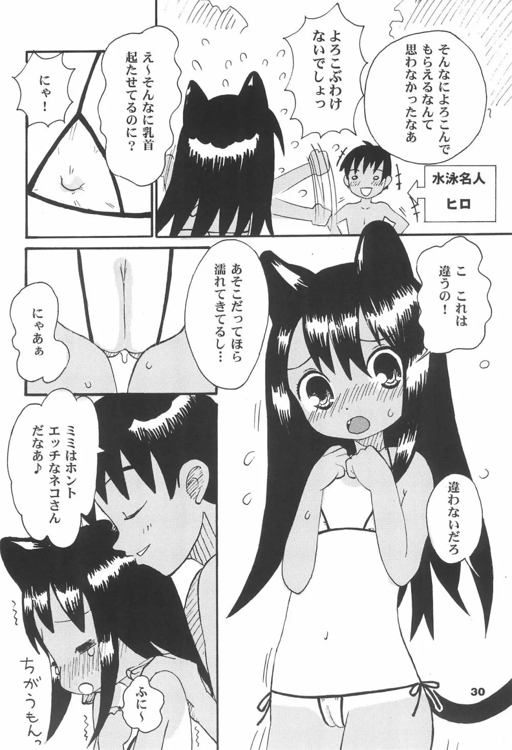 陽炉猫 Page.30