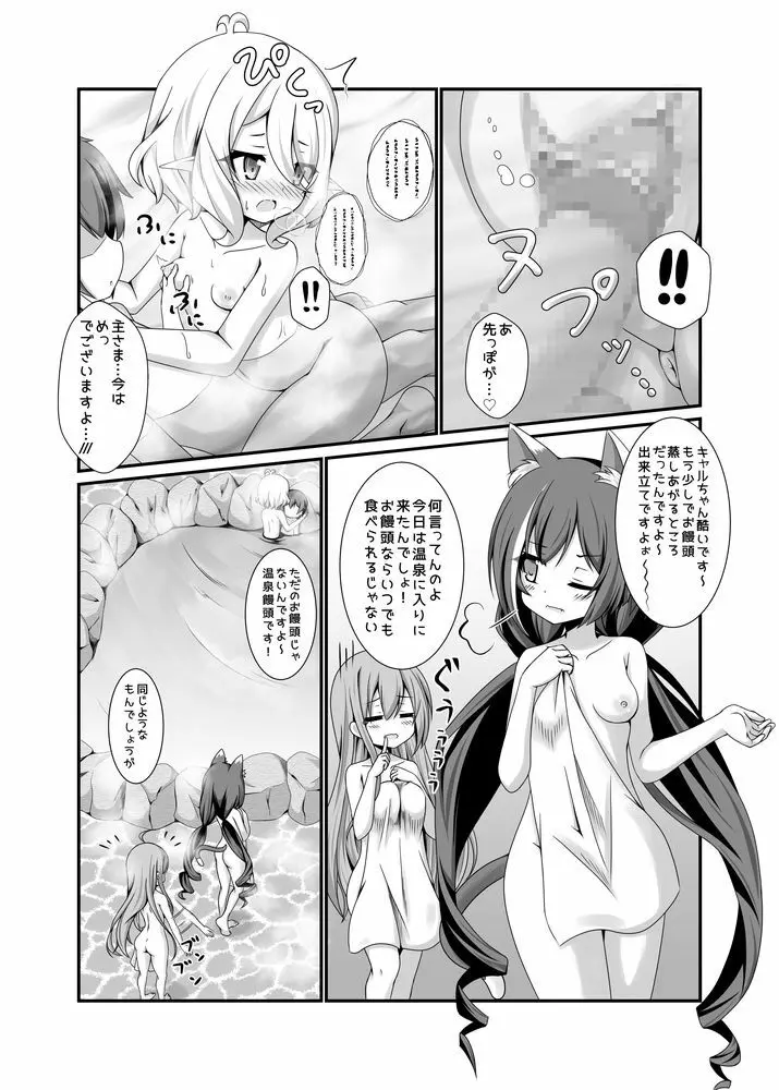 ちっちゃな主さまと 2 Page.12