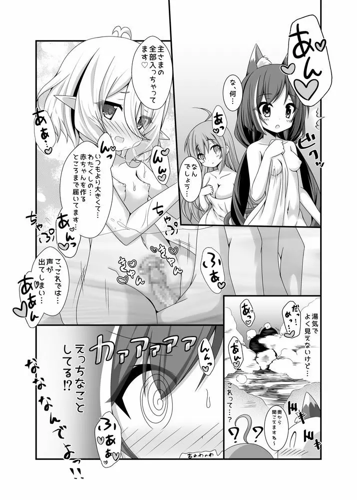 ちっちゃな主さまと 2 Page.14