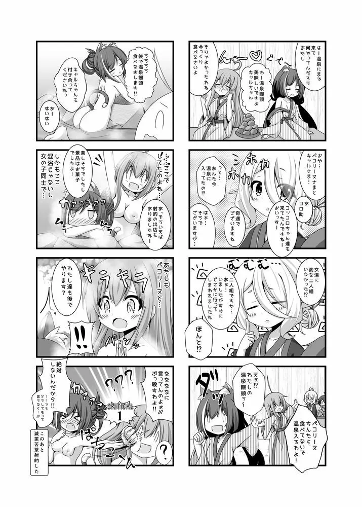 ちっちゃな主さまと 2 Page.21