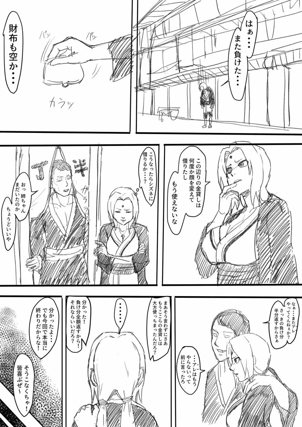 綱手エロ漫画