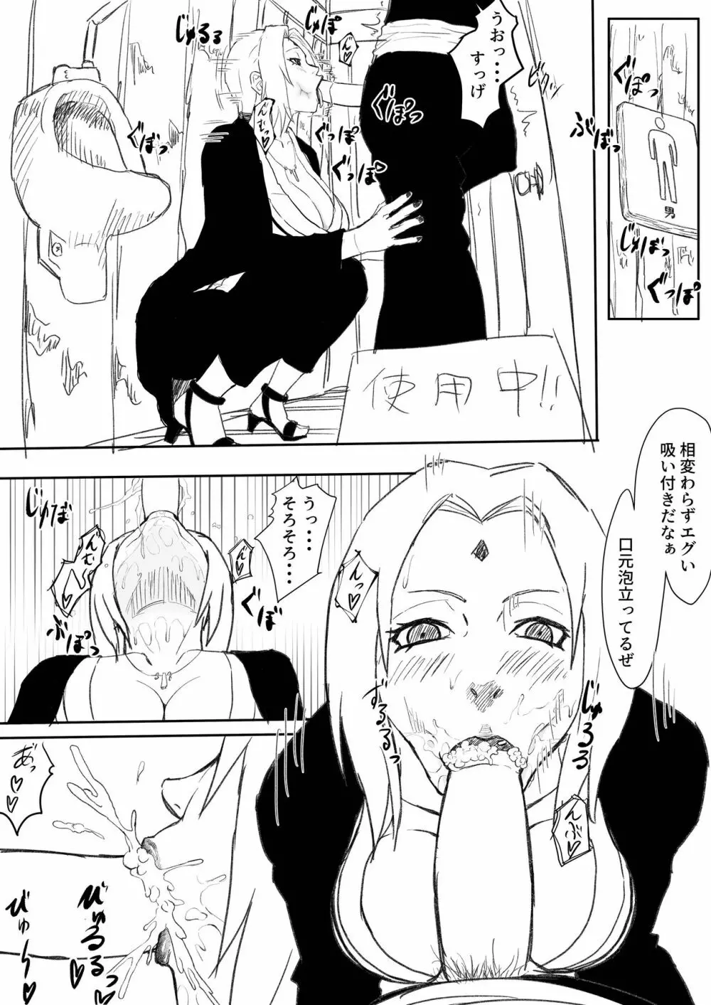 綱手エロ漫画 Page.2