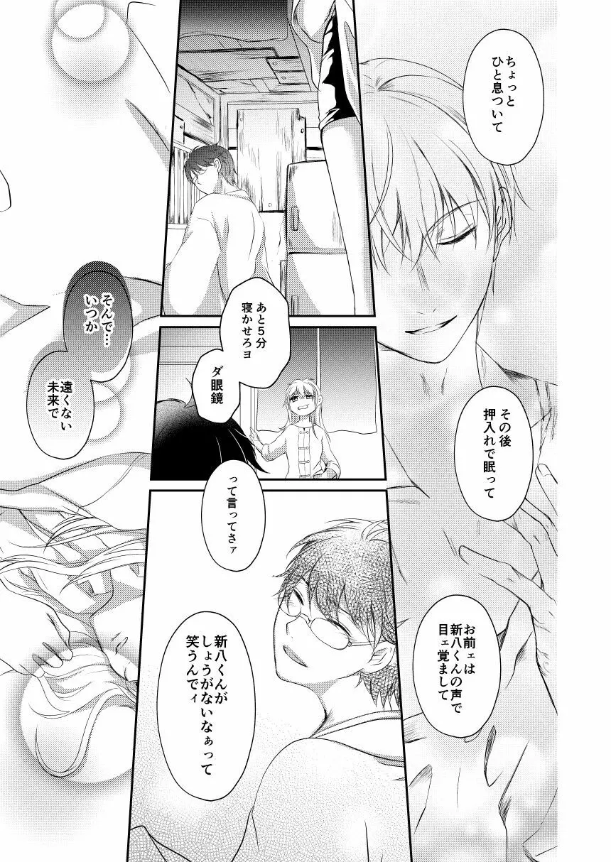 黎明シンフォニア Page.49