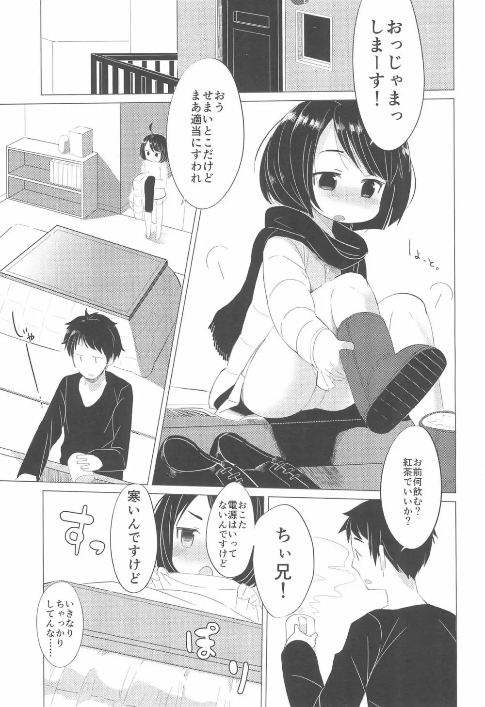 彼女になりたいの。 Page.3