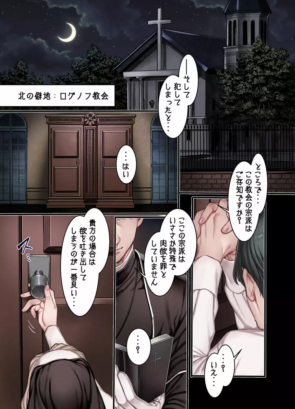L教会と異端者一家 Page.5