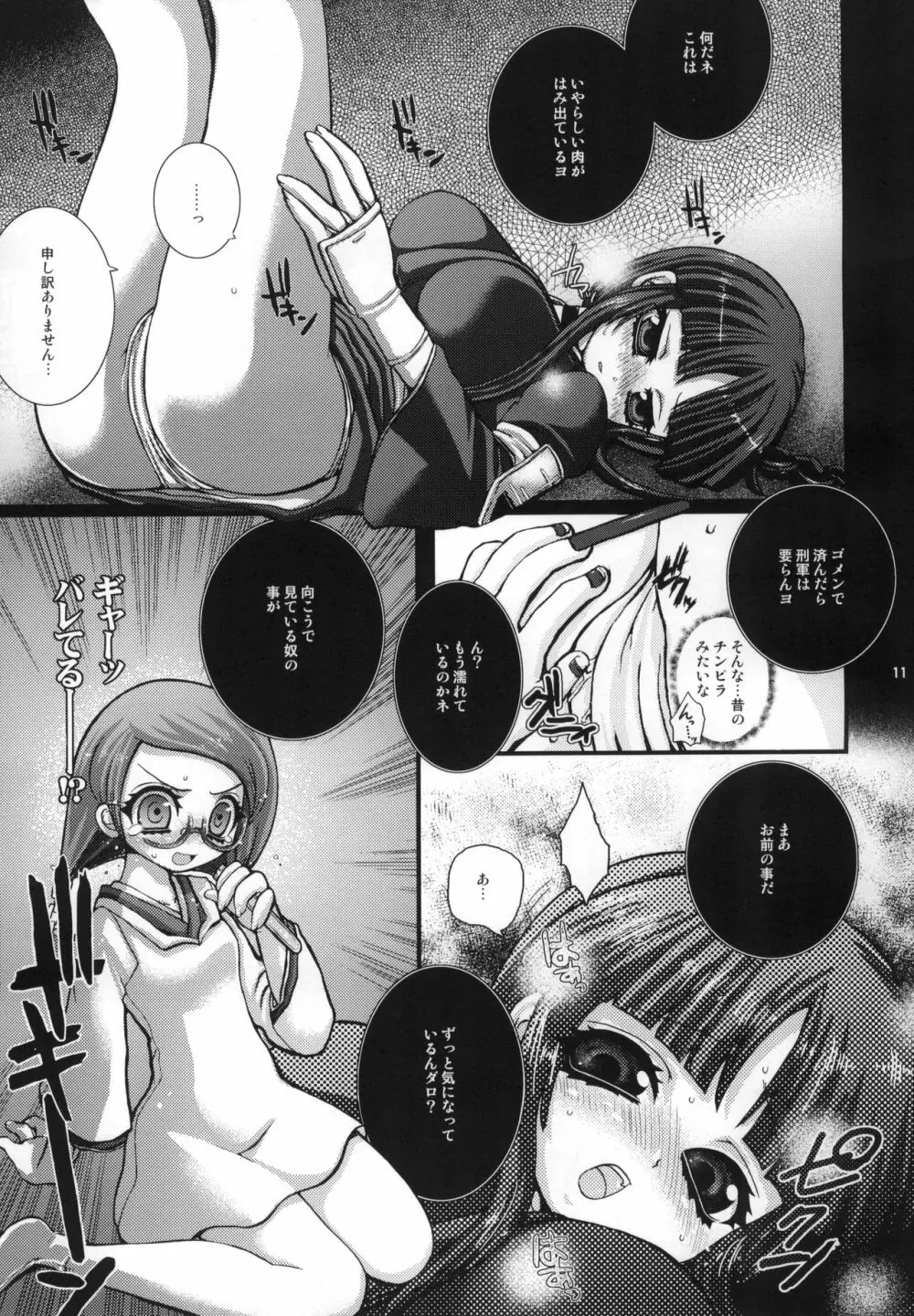DUSTOID DD Page.12