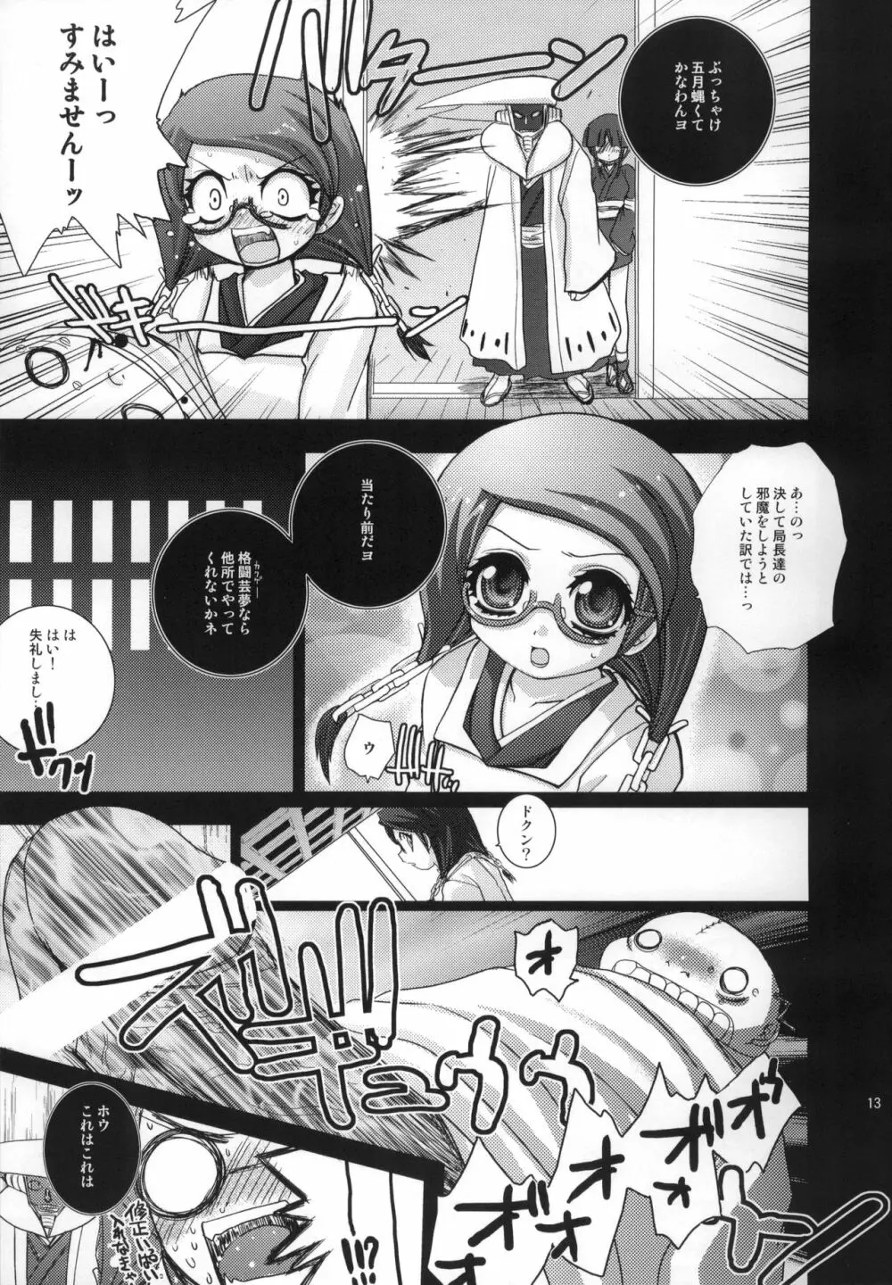 DUSTOID DD Page.14
