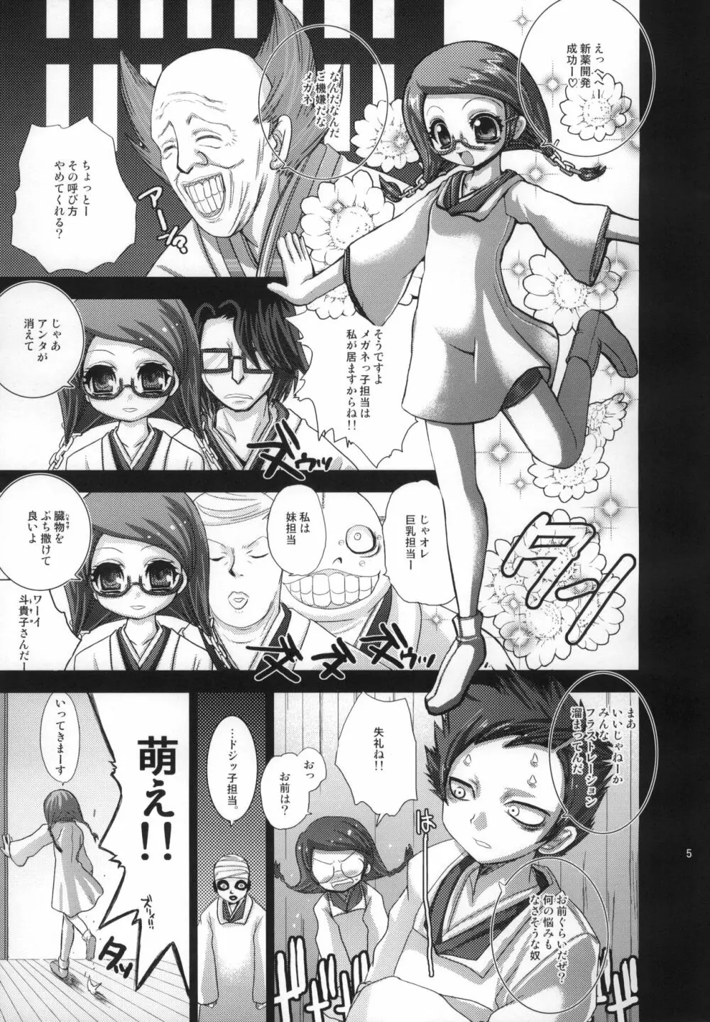 DUSTOID DD Page.6