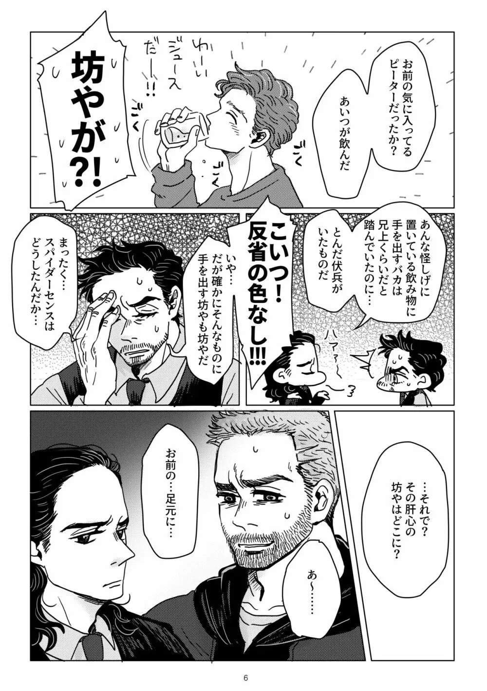 ぼくとポメピと Page.4