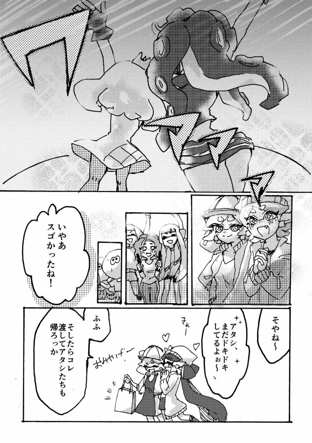 楽屋挨拶は30分後よりお願い致します。 Page.2