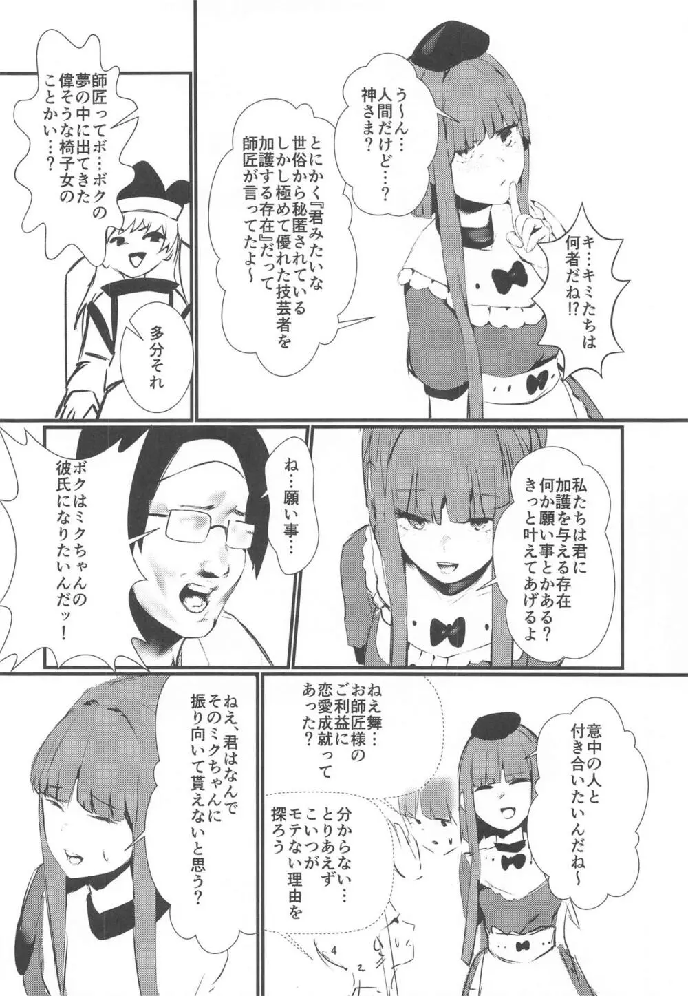NISHINARI BACKDOOR Page.3