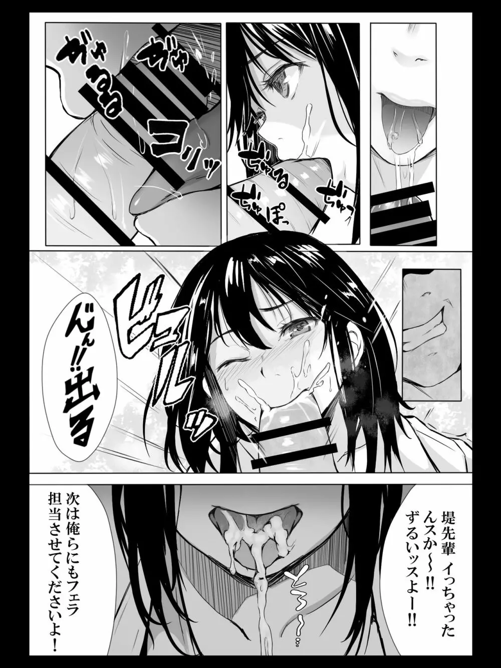 欲望のままの王様ゲーム Page.16