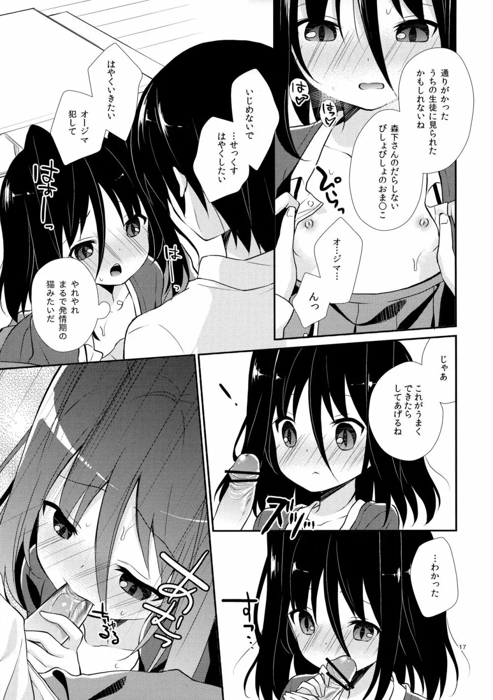 ミチルチルチル、チルミチルぷらす Page.16