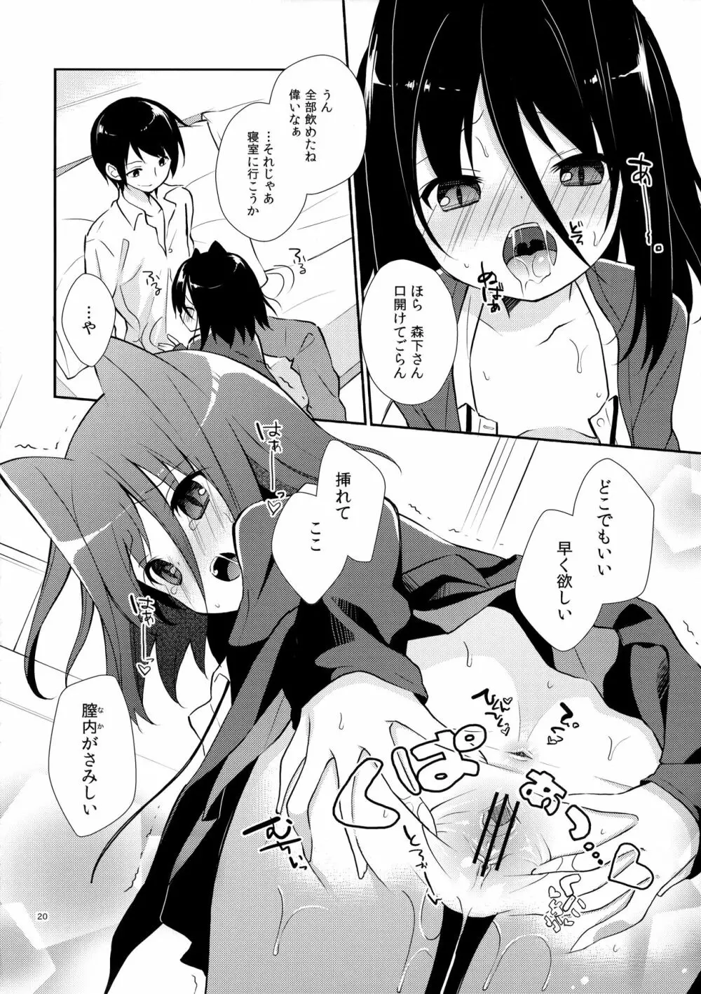 ミチルチルチル、チルミチルぷらす Page.19
