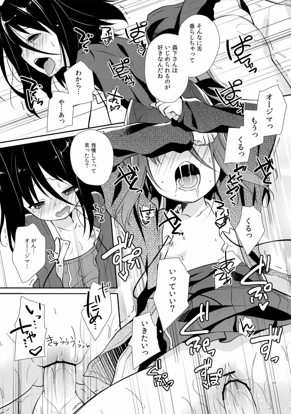 ミチルチルチル、チルミチルぷらす Page.24