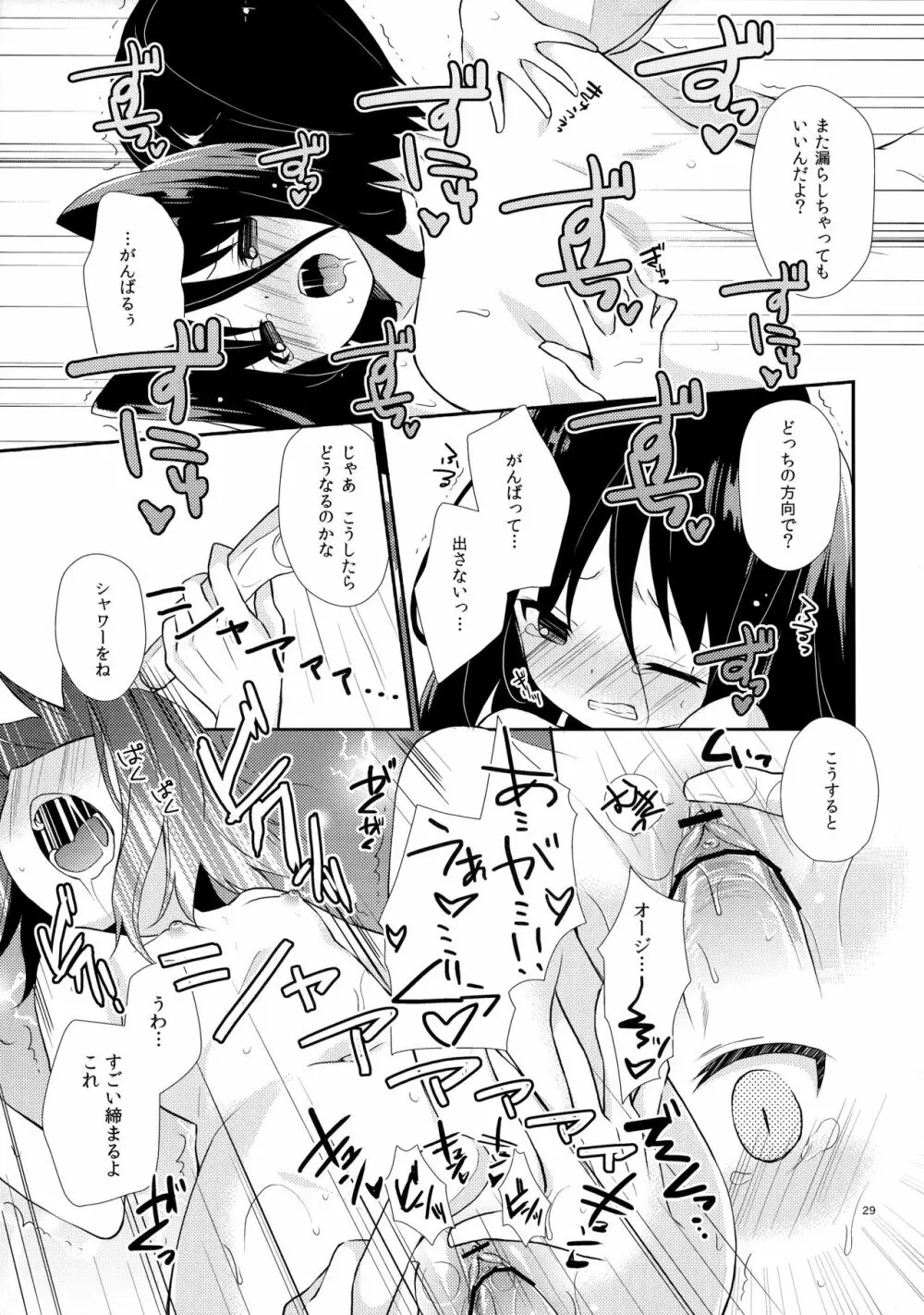 ミチルチルチル、チルミチルぷらす Page.28