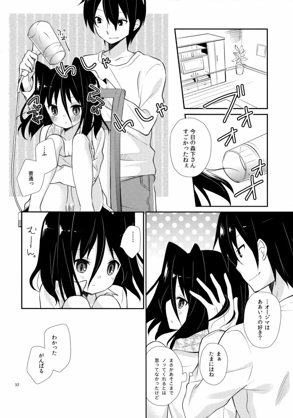 ミチルチルチル、チルミチルぷらす Page.31