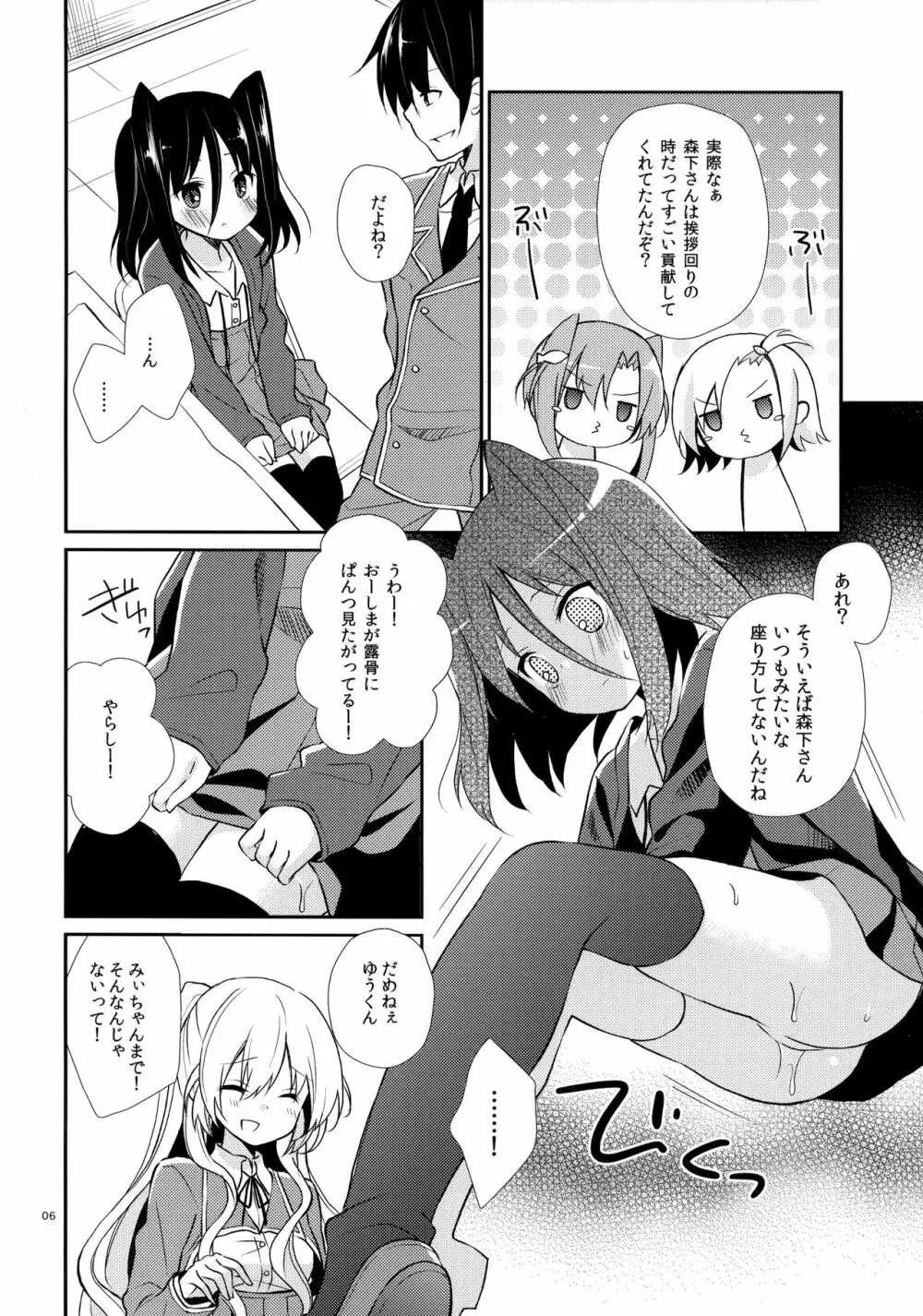 ミチルチルチル、チルミチルぷらす Page.5