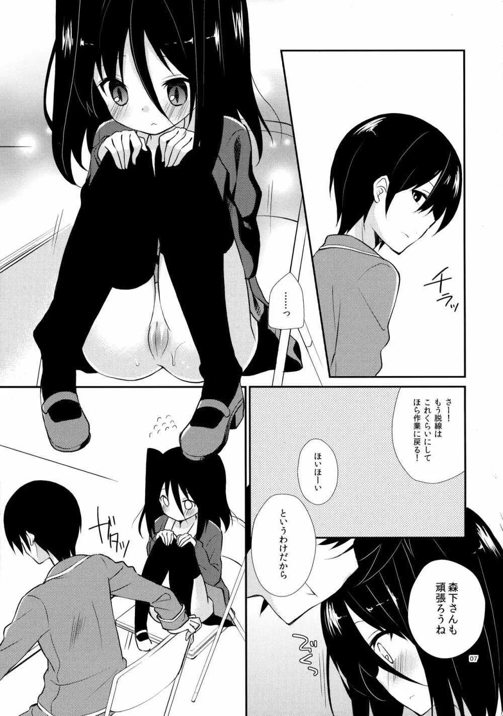 ミチルチルチル、チルミチルぷらす Page.6