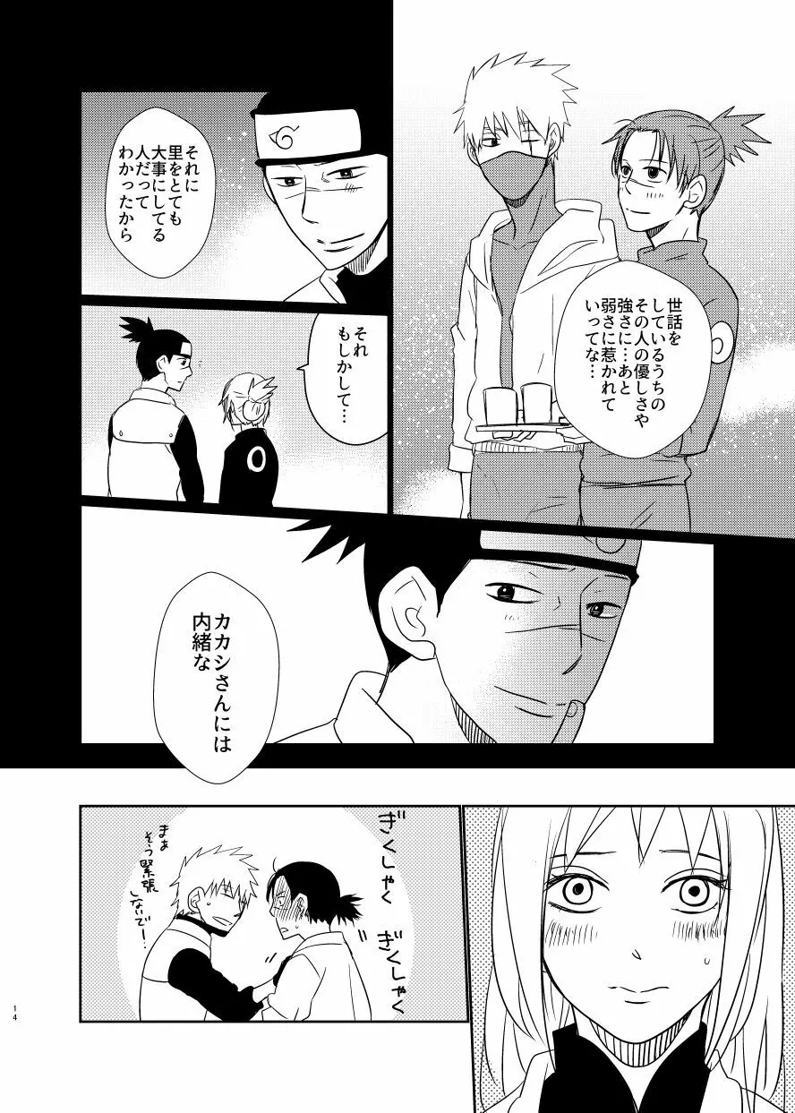 愛し 愛されて 生きるのさ Page.13