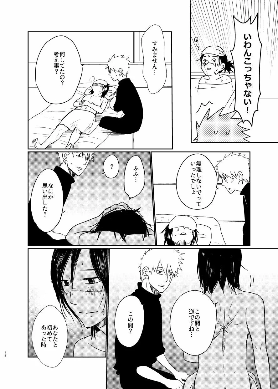 愛し 愛されて 生きるのさ Page.17