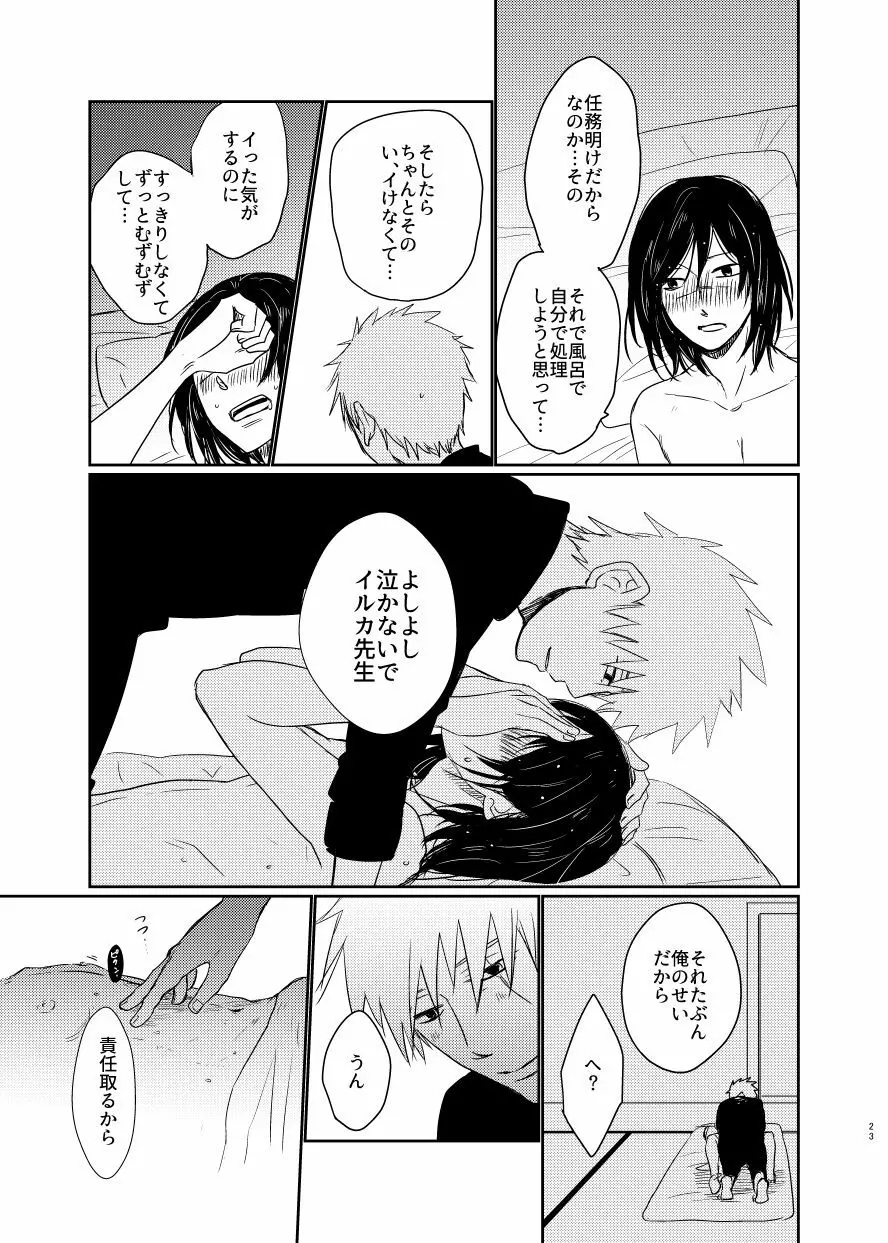 愛し 愛されて 生きるのさ Page.22