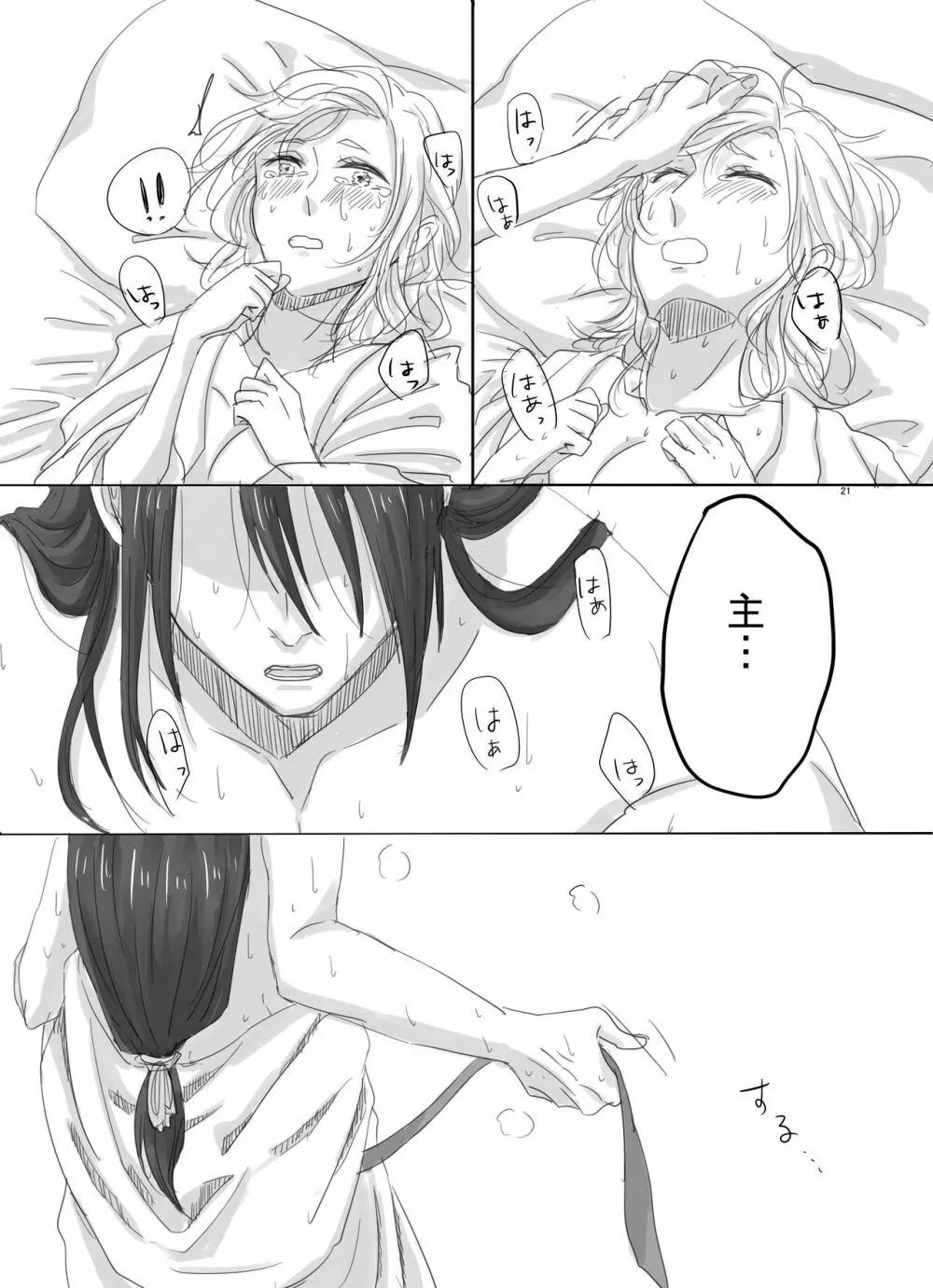 ひとつだけ我儘を言わせて Page.20