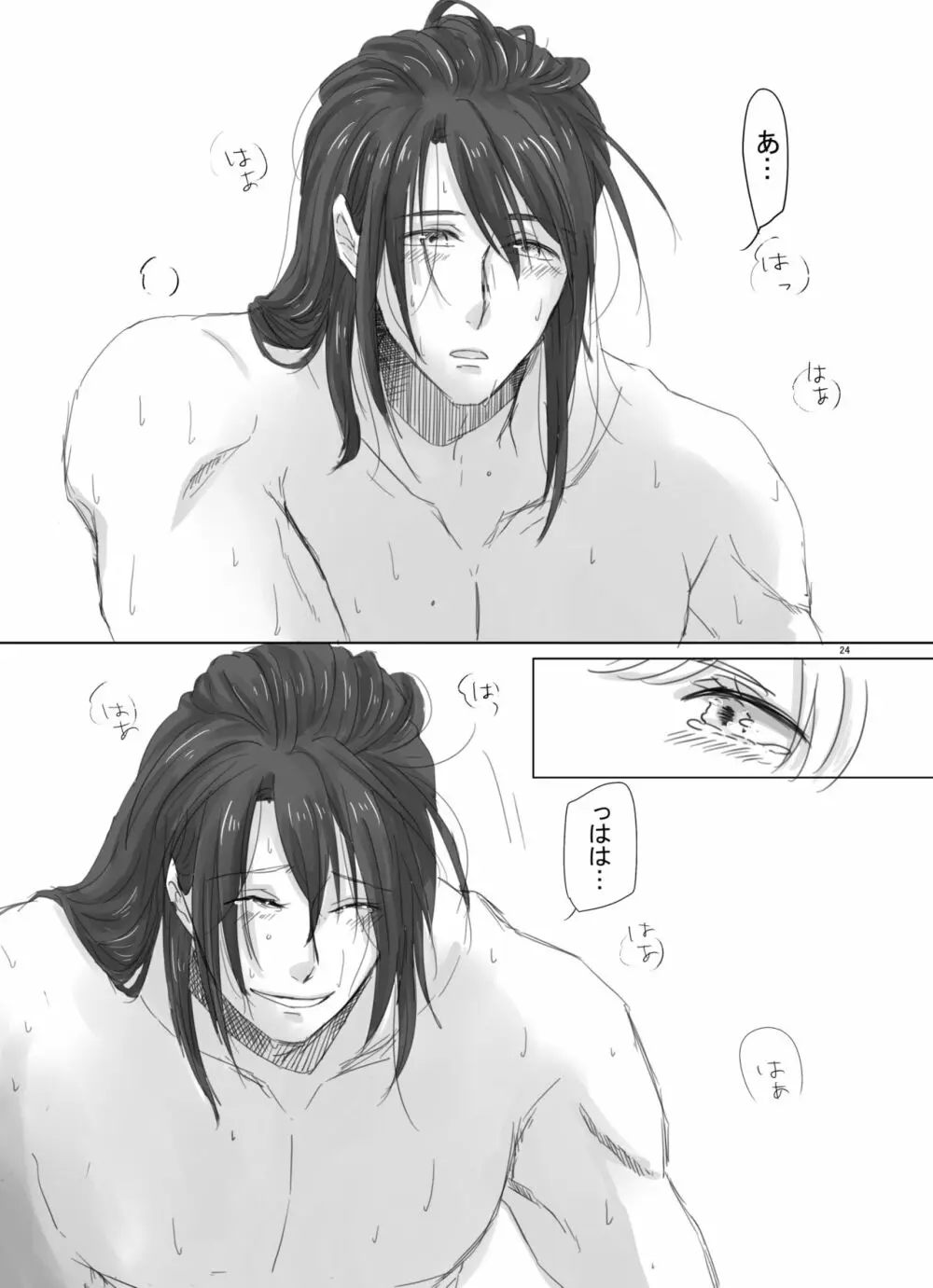 ひとつだけ我儘を言わせて Page.23