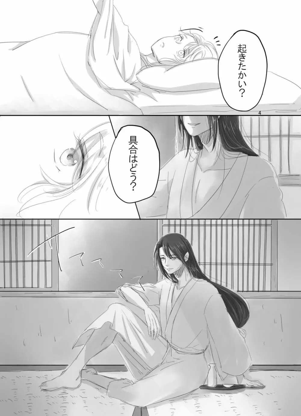 ひとつだけ我儘を言わせて Page.3