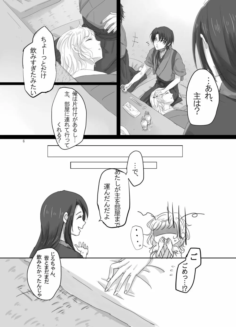 ひとつだけ我儘を言わせて Page.5