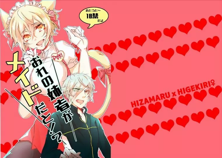 オレの姉者がメイドだと!? + セーラー服の姉者とスケベする本