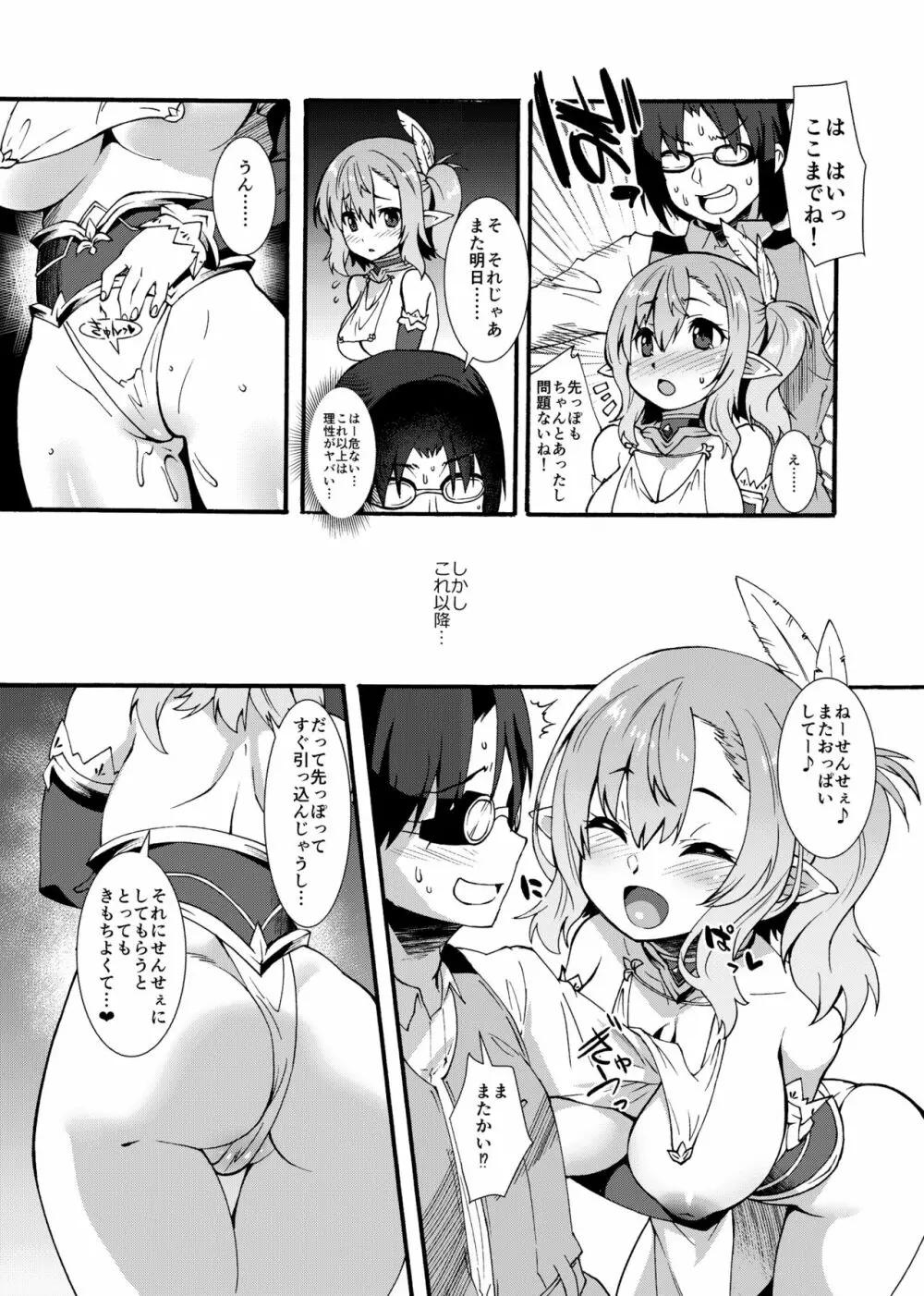 スケベエルフ探訪記 Page.11