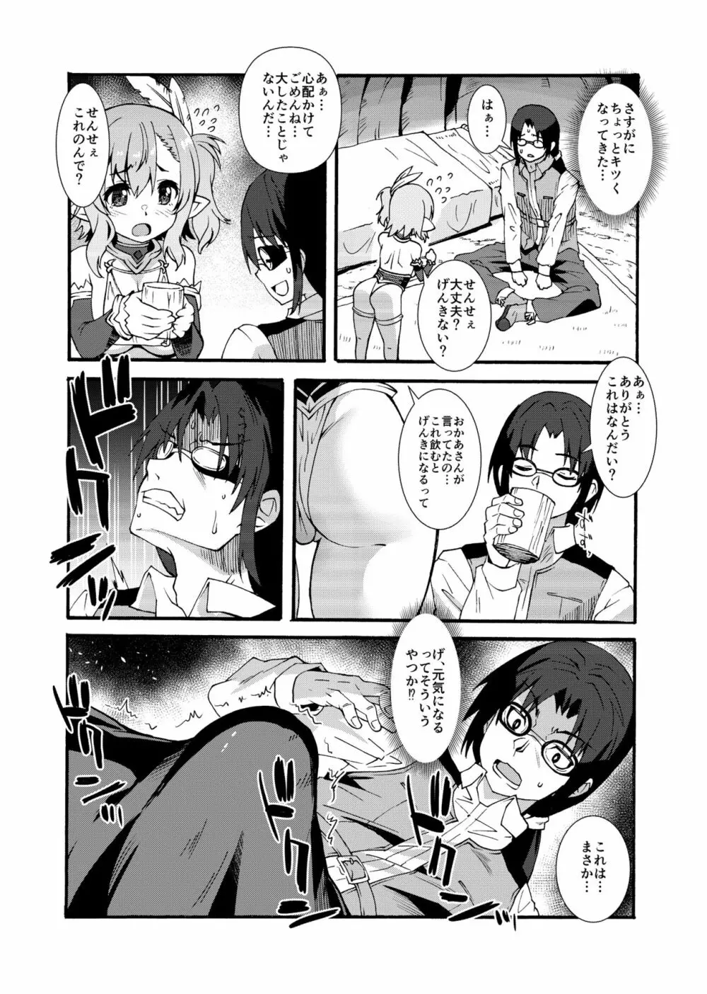 スケベエルフ探訪記 Page.14
