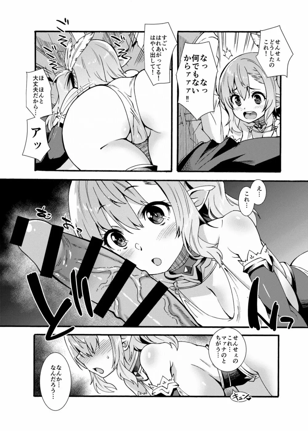 スケベエルフ探訪記 Page.15