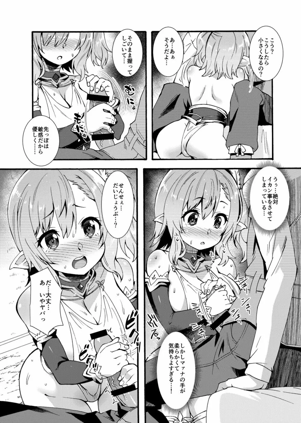 スケベエルフ探訪記 Page.16