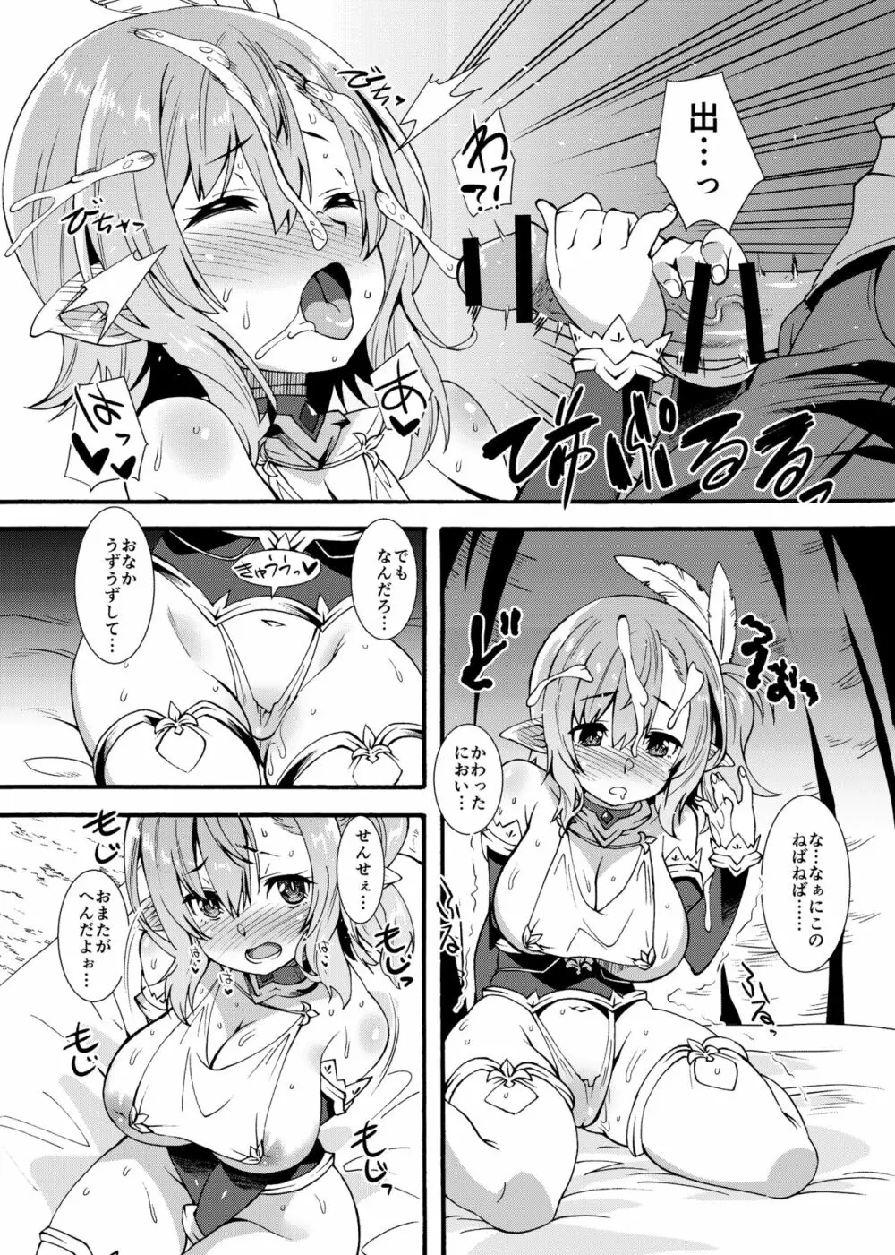 スケベエルフ探訪記 Page.17