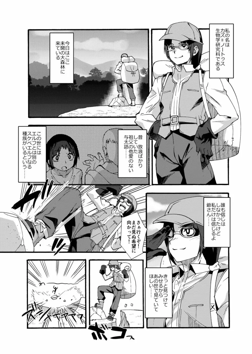 スケベエルフ探訪記 Page.4