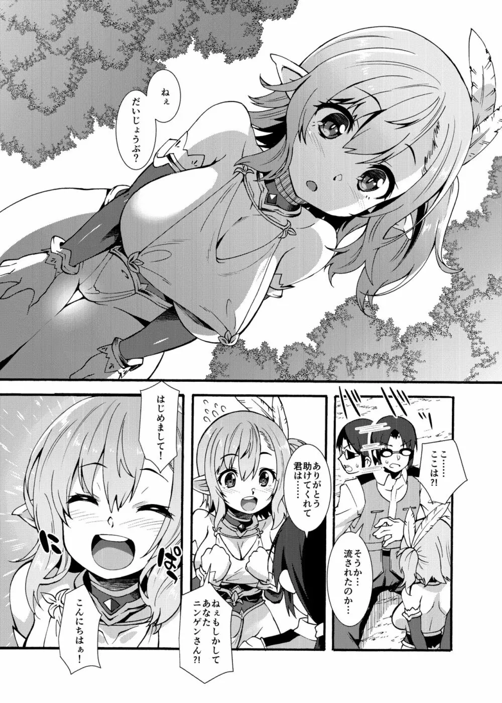 スケベエルフ探訪記 Page.5