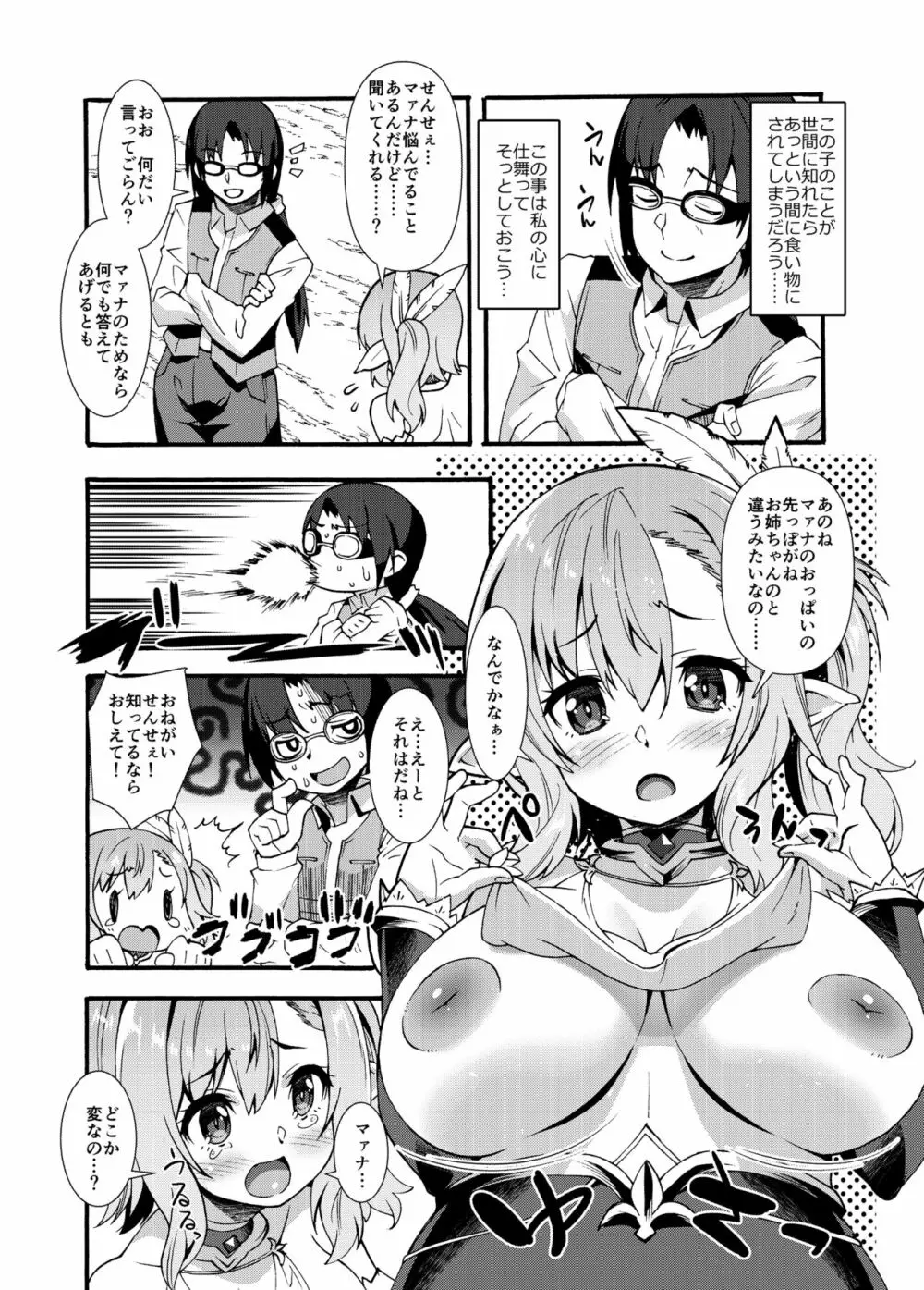 スケベエルフ探訪記 Page.8