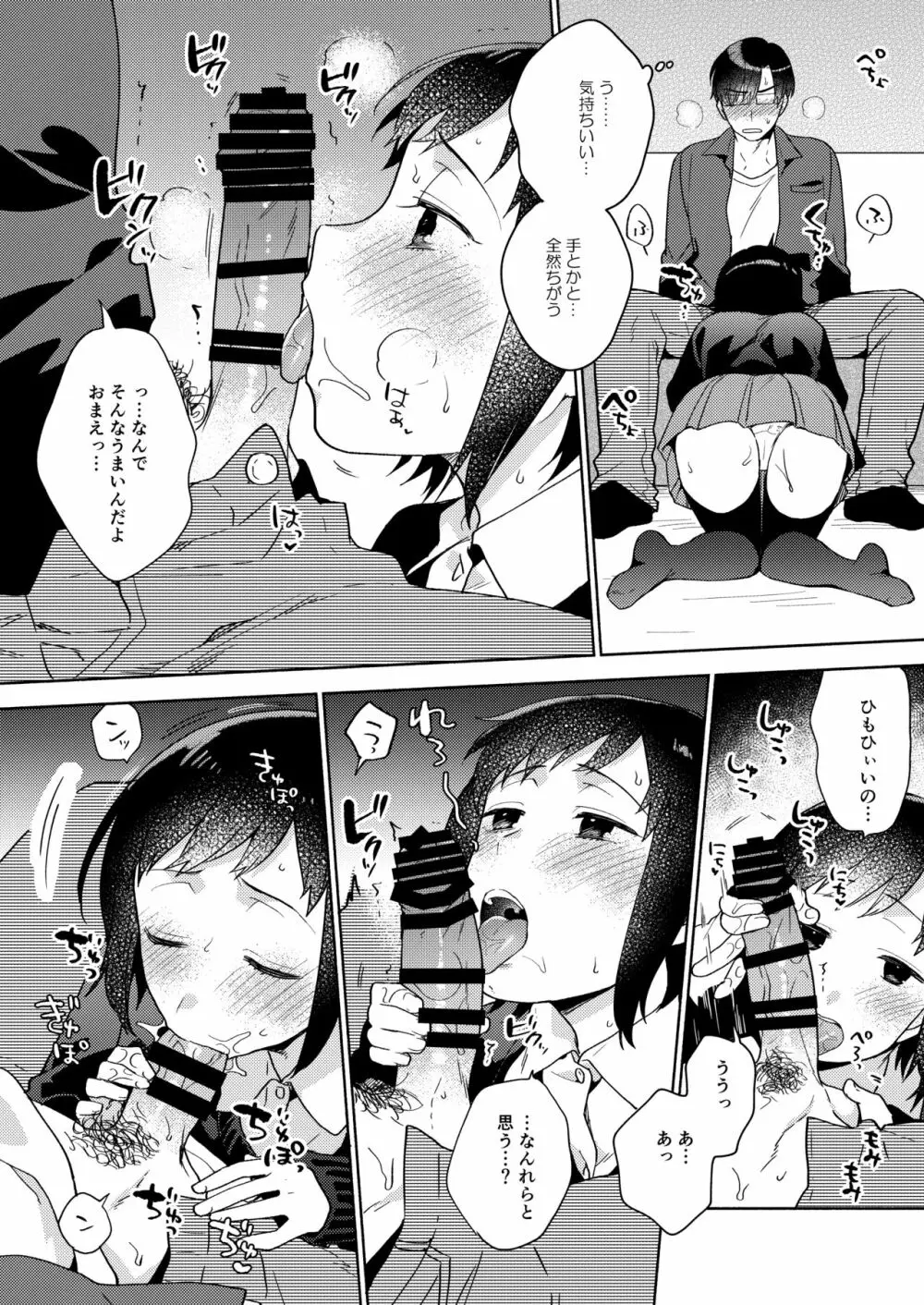 妹の事情 Page.11